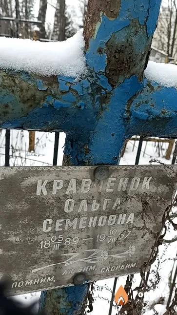 Кравченок Ольга Семеновна