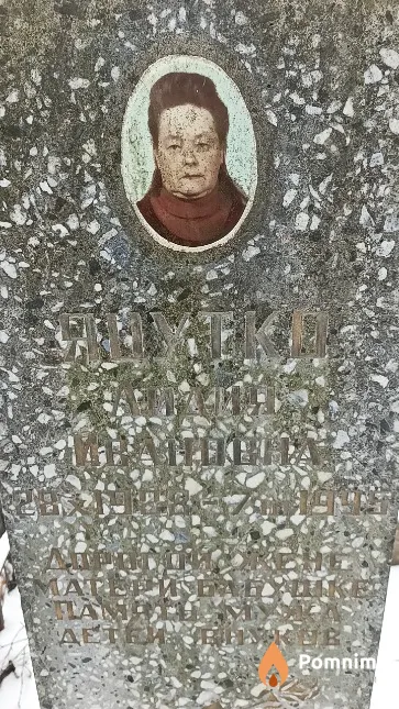 Яцутко Лидия Ивановна