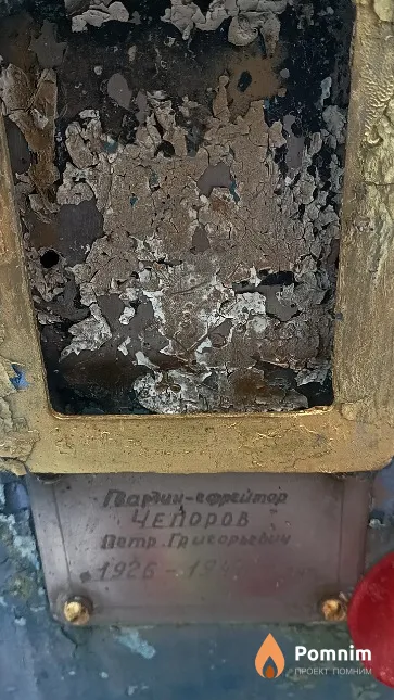 Чепоров Петр Григорьевич