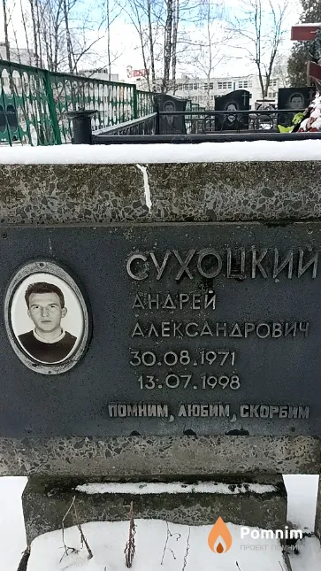 Сухоцкий Андрей Александрович