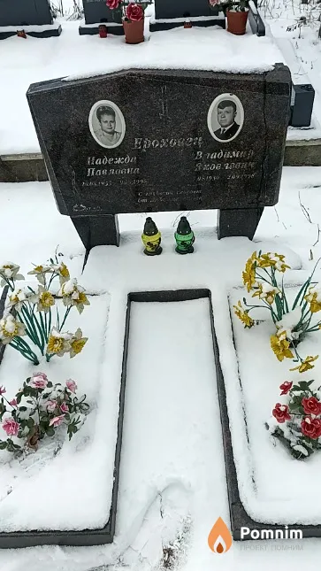 Ероховец Надежда Павловна