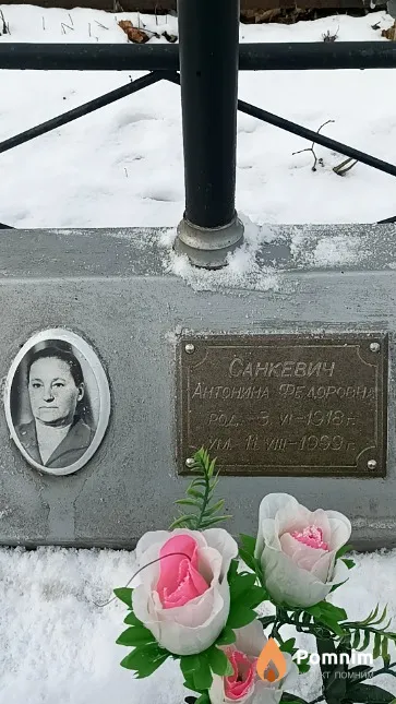 Санкевич Антонина Федоровна