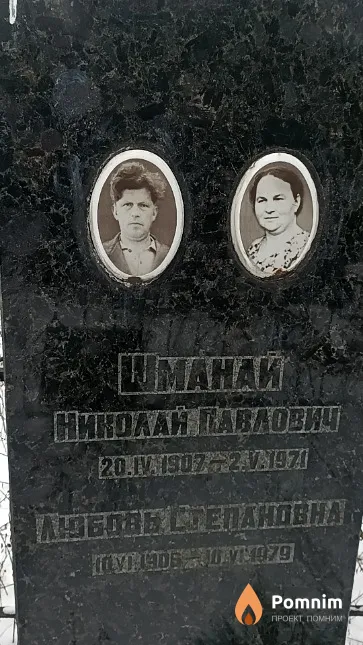 Шманай Любовь Степановна