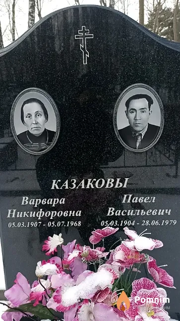 Казакова Варвара Никифоровна
