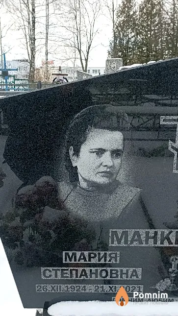 Манкевич Мария Степановна