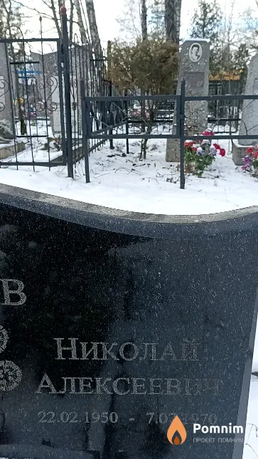 Спиваков Николай Алексеевич