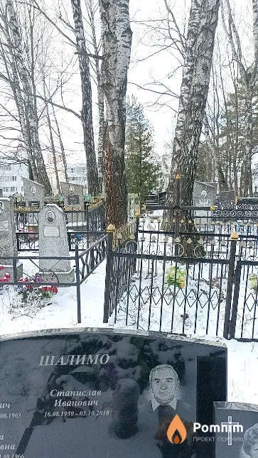 Шалимо Станислав Иванович