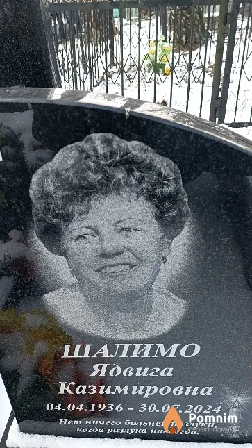 Шалимо Ядвига Казимировна