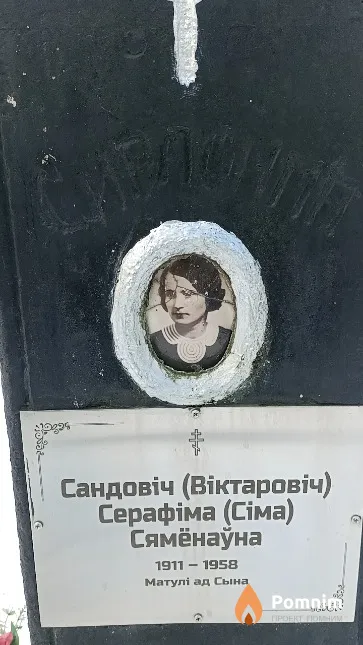 Сандовіч (Віктаровіч) Серафіма Сямёнаўна