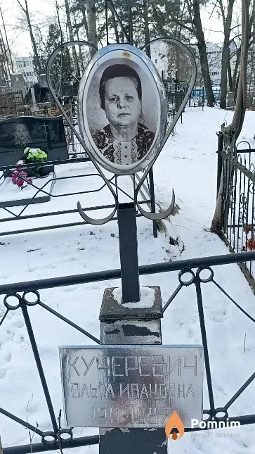 Кучеревич Ольга Ивановна