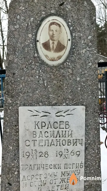 Красев Василий Степанович