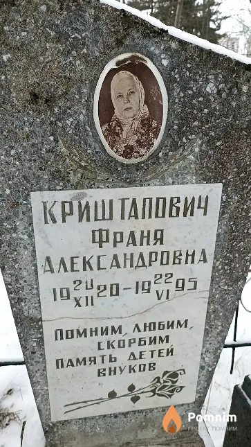 Криштапович Франя Александровна