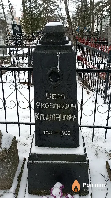 Крыштапович Вера Яковлевна