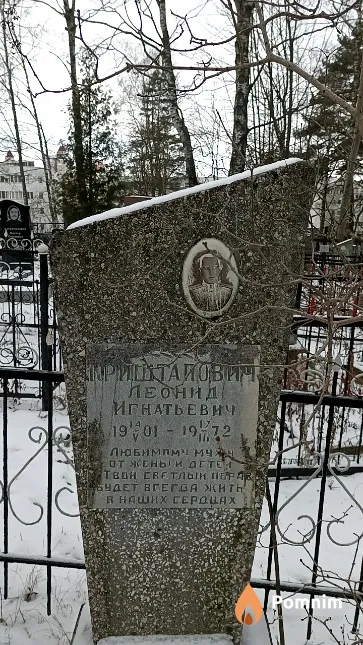Криштапович Леонид Игнатьевич