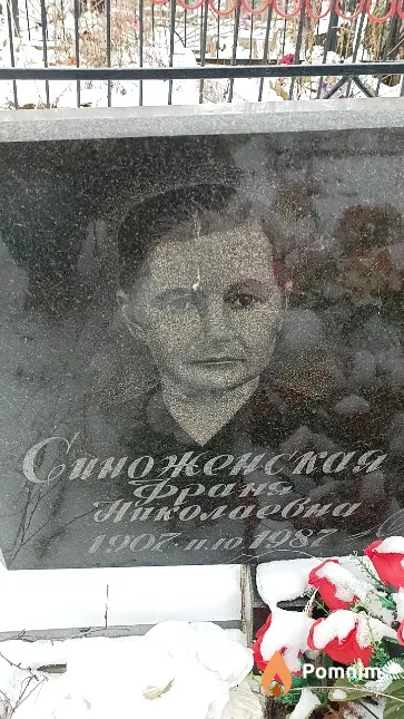 Синоженская Франя Николаевна