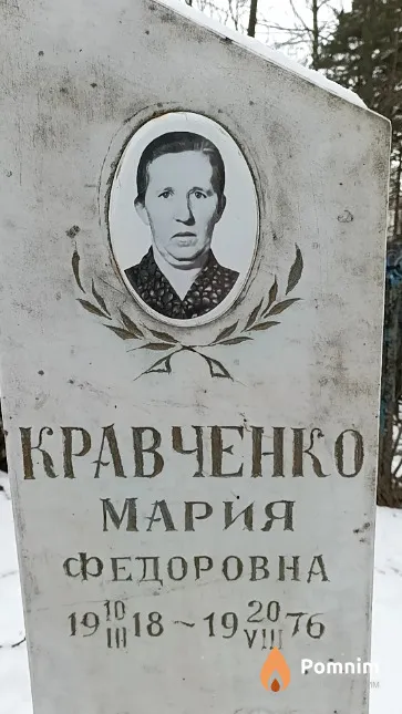 Кравченко Мария Федоровна