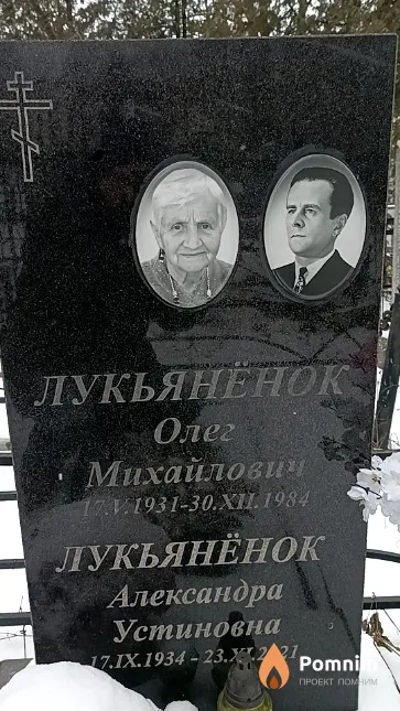 Лукьянёнок Олег Михайлович