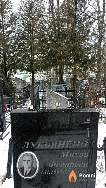 Лукьянёнок Михаил Фёдорович