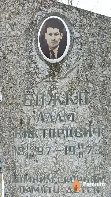 Божко Адам Викторович