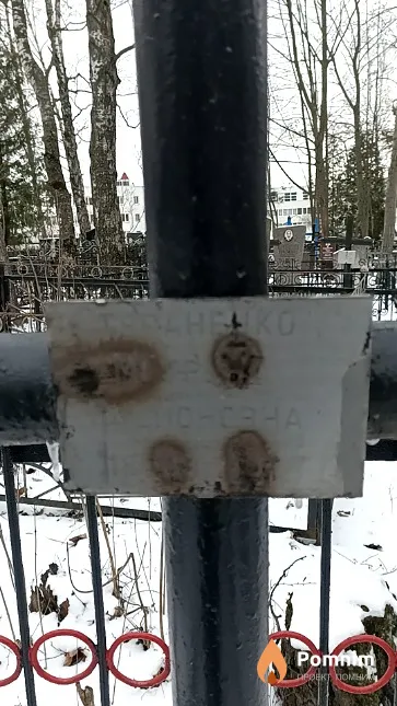 Степаненко Матрёна Родионовна