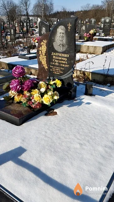 Данченко Владимир Сергеевич