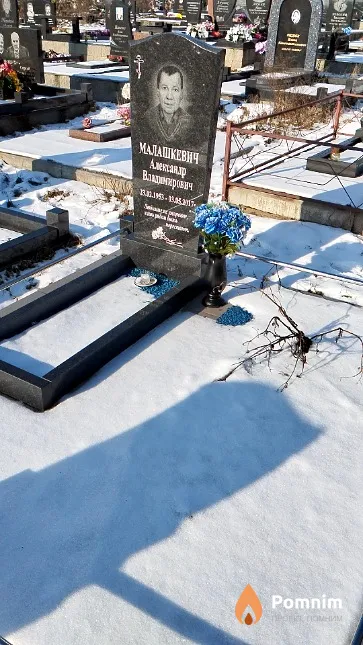 Малашкевич Александр Владимирович