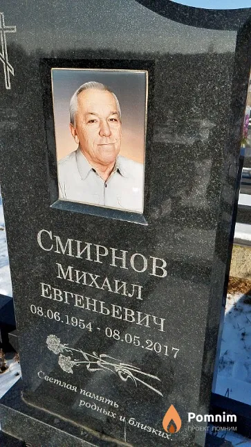 Смирнов Михаил Евгеньевич