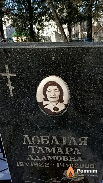 Лобатая Тамара Адамовна
