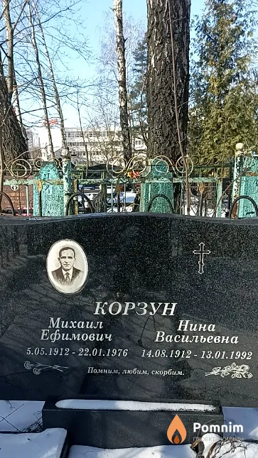Корзун Михаил Ефимович