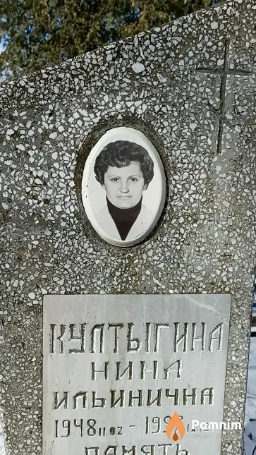 Култыгина Нини Ильинична