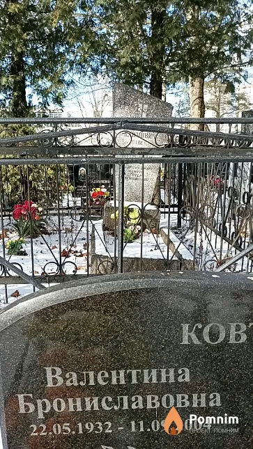 Ковтун Валентина Брониславовна