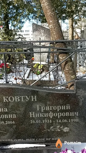 Ковтун Григорий Никифорович