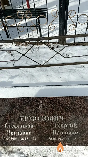 Ермолович Георгий Павлович