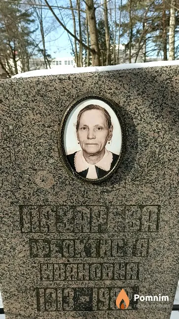 Лазарева Феоктиста Ивановна