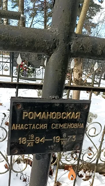 Романовская Анастасия Семеновна
