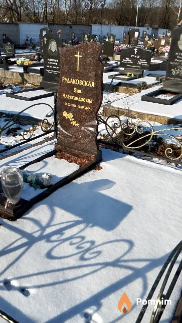 Рудаковская Яня Александровна