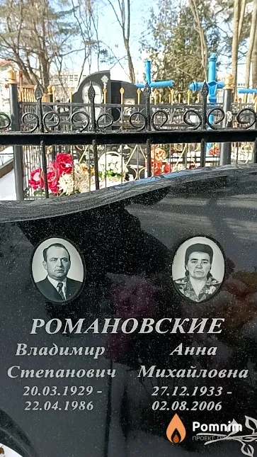Романовский Владимир Степанович