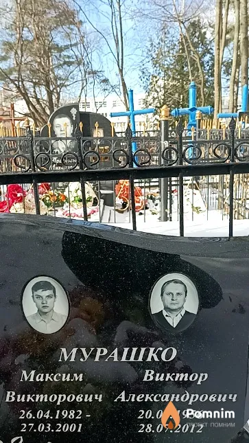 Мурашко Максим Викторович