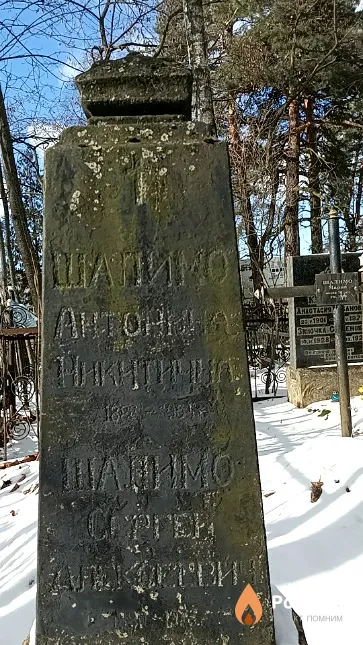 Шалимо Сергей Алексеевич