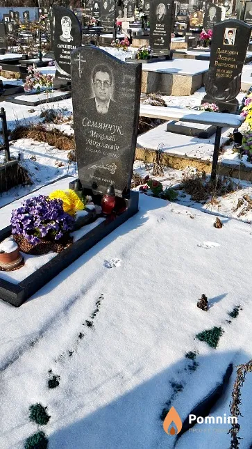 Семянчук Мікалай Мікалаевіч