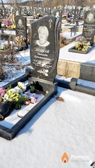 Шурхай Зинаида Кузьминична