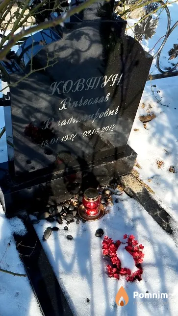 Ковтун Вячеслав Владимирович