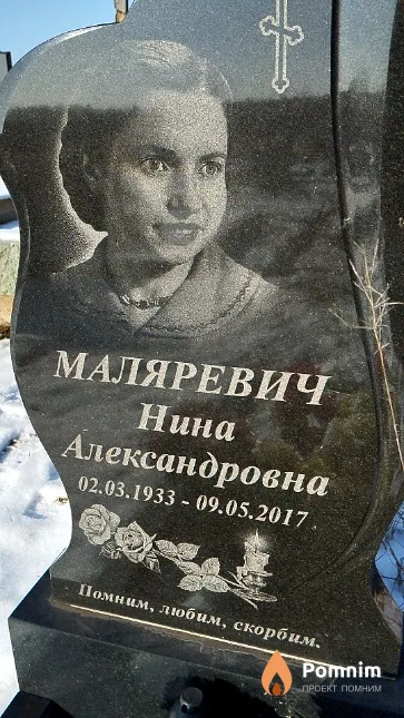 Маляревич Нина Александровна
