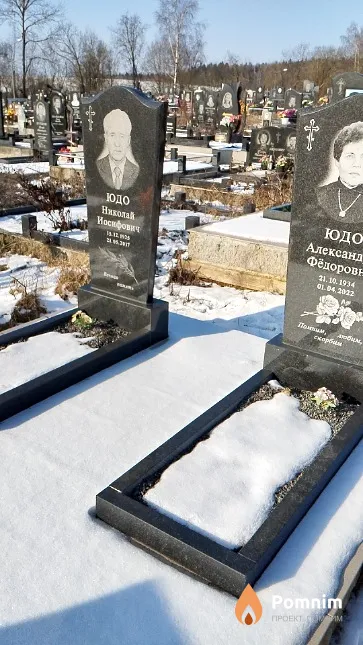 Юдо Николай Иосифович