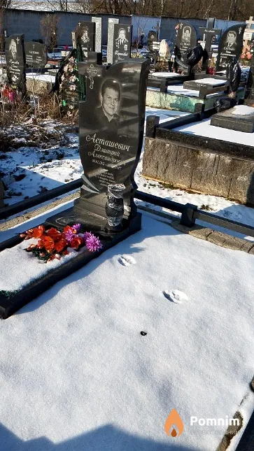 Асташевич Дмитрий Александрович