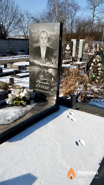 Кулеш Сергей Николаевич