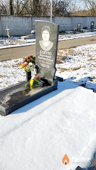 Кажуро Валентина Владимировна