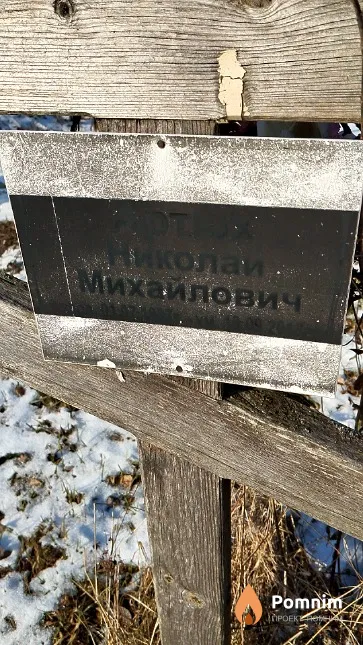 Артюх Николай Михайлович