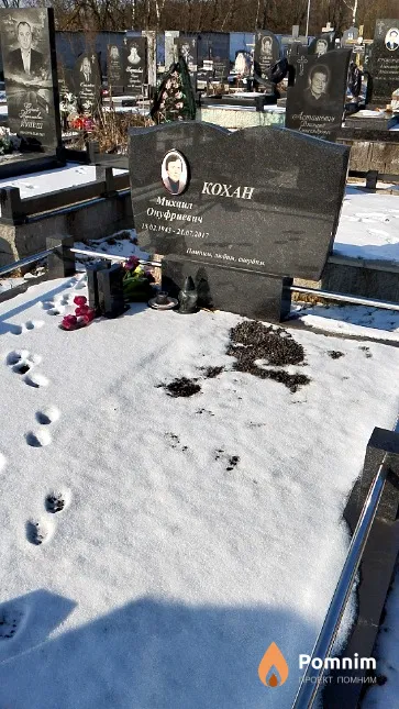 Кохан Михаил Онуфриевич