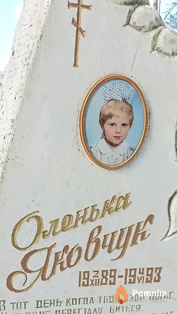 Яковчук Ольга